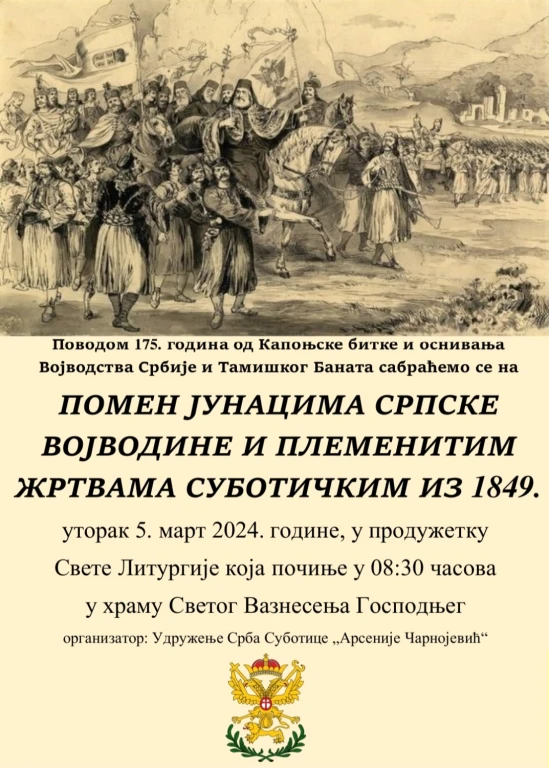 Помен јунацима Српске Војводине и племенитим жртвама суботичким из 1849. године