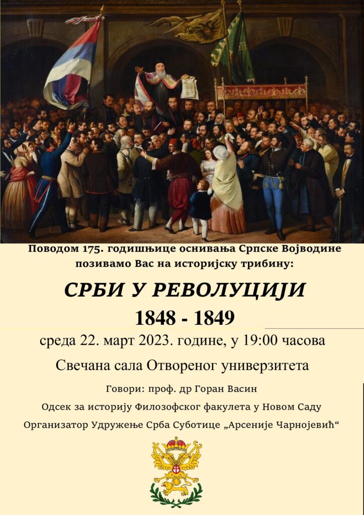 Срби у револуцији 1848/49