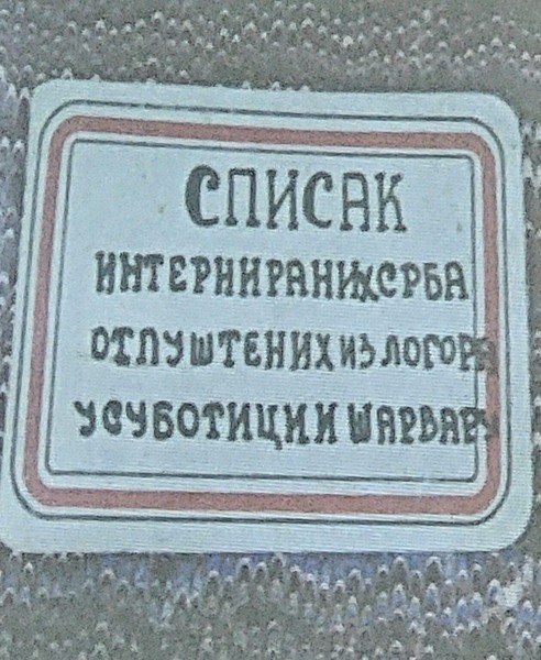 Списак отпуштених Срба из логора у Суботици и Шарвару